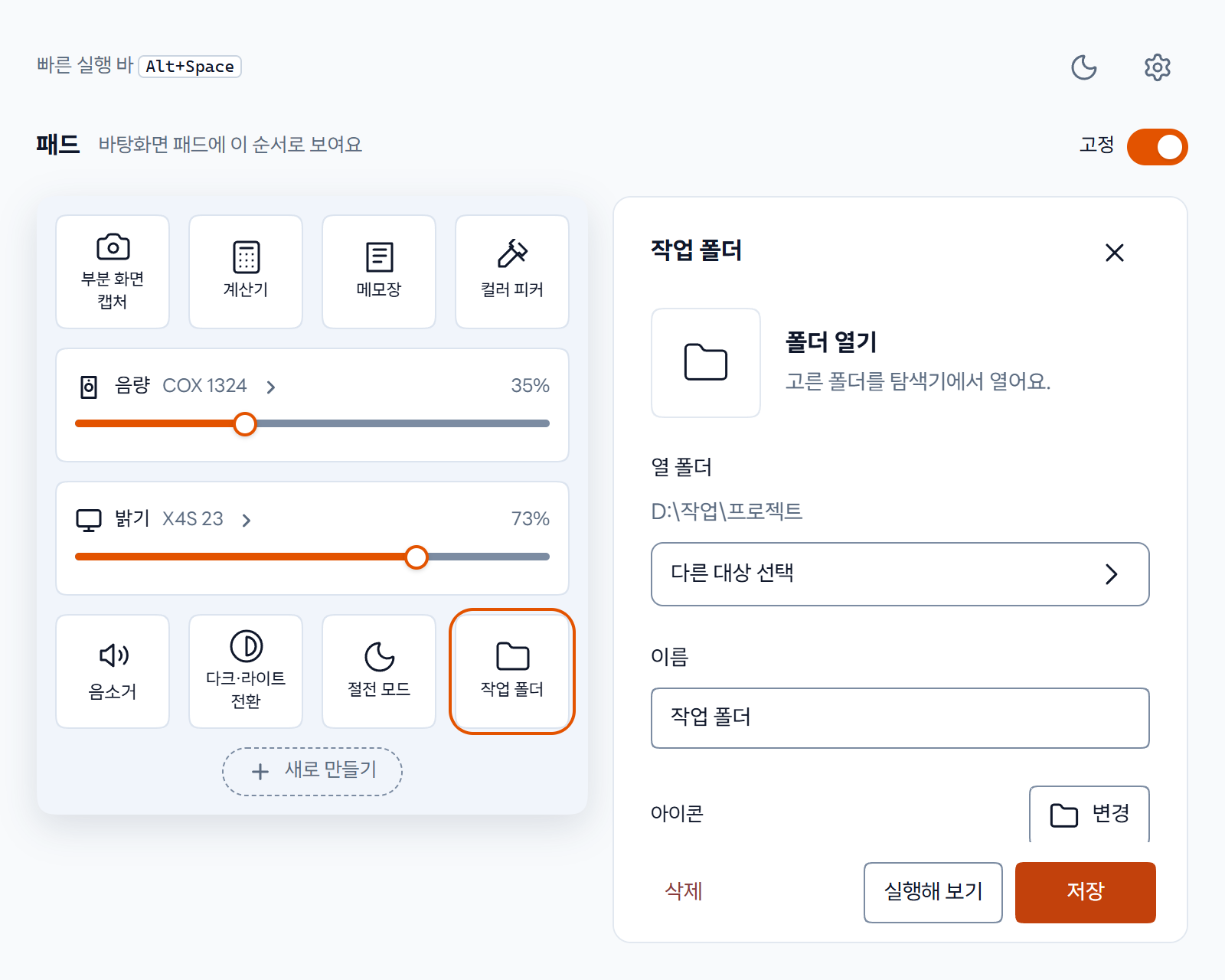DANCHUCK 홈 화면. 왼쪽 패드 보드에서 «작업 폴더» 버튼을 누르자 오른쪽 패널에 편집 칸이 열렸어요.